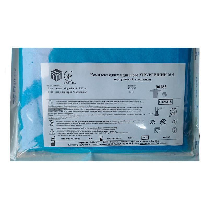 Комплект одягу медичного Хірургічний №5, стерильно